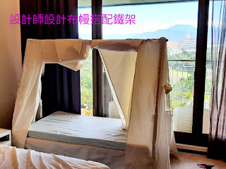 A 字床架搭布幔設計 - 山景套房 ・ 鐵架+布幔